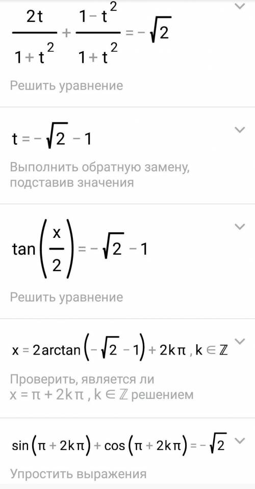 решить уравнение sinx+cosx=-√2