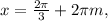 x=\frac{2\pi }{3}+2\pi m,