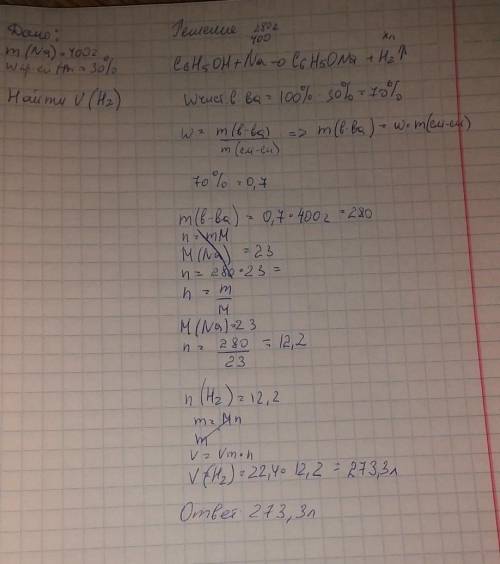 1) определите массу, если образовавшийся при взаимодействии naoh и 200 г 3% -ех раствора фенола2) ра