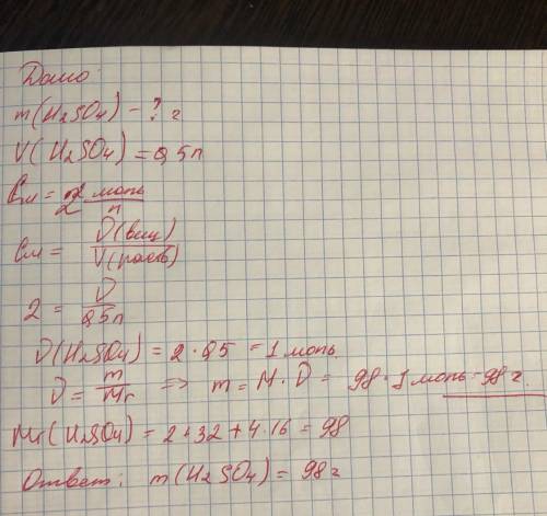 Рассчитайте массу серной кислоты в растворе объёмом 0.5 л и молярной концентрацией 2 моль/л ​