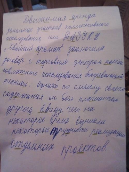 Вставьте пропущенные буквы. объясните орфограммы. движ..мая ..ренда з..мельных ко(л, лл)ективного и(