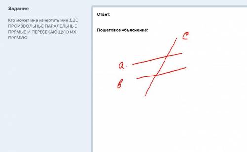 Кто может мне начертить мне две произвольные паралельные прямые и пересекающую их прямую