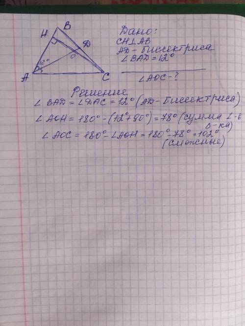 Решить: в треугольнике авс сн-высота ad-биссектриса точка о пересечение прямыx ch ad,угол bad равен 