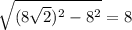 \sqrt{(8\sqrt{2})^{2} - 8^{2} } = 8