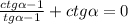 \frac{ctg\alpha - 1}{tg\alpha - 1} + ctg\alpha = 0