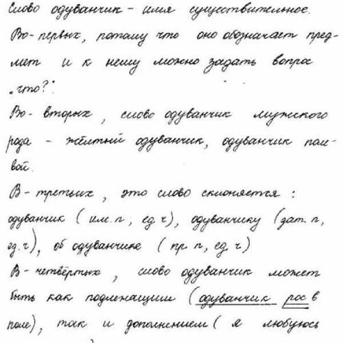 Сочинение рассуждение на тему слово одуванчик-им существительное дайу 29 !