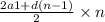  \frac{2a1 + d(n - 1)}{2} \times n