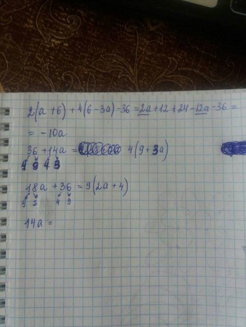 Выражение: 2(а + 6) + 4(6 - 3а) - 36 a) 36 + 14а б) 18а + 36 в) 14а г) 18а