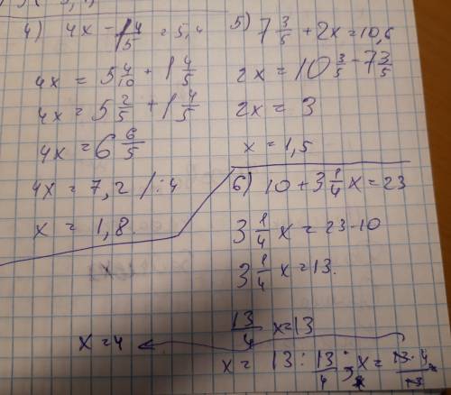 4)4х-1 4/5=5.4 5)7 3/5+2х=10,66)10+3 1/4х=23​