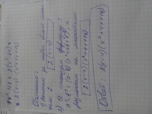 Разложите многочлен на множители: 2x^3-128​