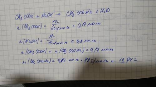 Сколько граммов соли можно получить при взаимодействии 10 грамм уксусной кислоты и 12 граммов гидрок