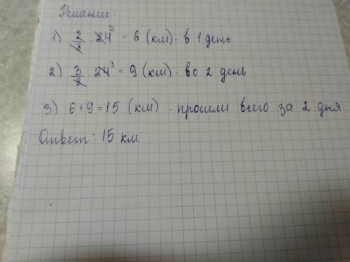 Впервый день туристы маршрута во второй 3/8 маршрута сколько километров они если вес маршрута состав