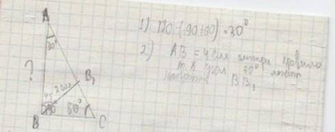 Втреугольнике авс угол с=60 градусов, угол в=90 градусов. высотавв1 равна 2 см. найдите ав.​