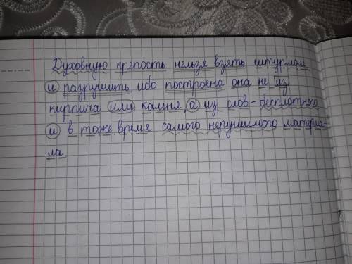 Сделайте синтаксический разбор, духовную крепость нельзя взять штурмом и разрушить , ибо построена о