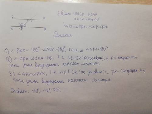 Прямые ав и ск параллельны. точка р лежит на ав, х лежит на ск. рх - секущая. угол арх равен 70 град