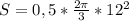 S=0,5*\frac{2\pi}{3} *12^2