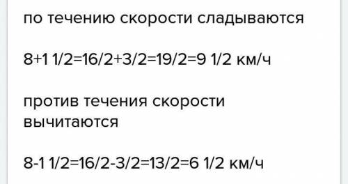 Найдите скорость лодки по течению реки и против течения если её собственная скорость 8 км ч а скорос