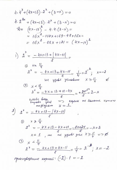 4*4^x+(4x-13)*2^x+3-x=0