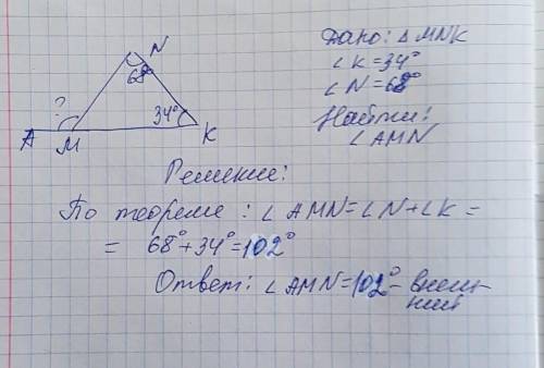 Втреугольнике mnk внутренний угол при вершине k равен 34 градусам, внутренний угол при вершине с рав