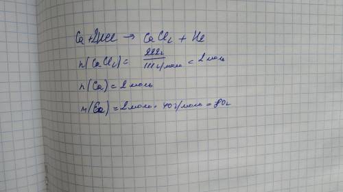 98 вычислите массу кальция которая взаимодействует с соляной кислотой и образует 222г соли