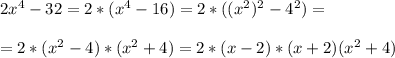 2x^{4}-32=2*(x^{4}-16)=2*((x^{2})^2-4^2)=\\\\=2*(x^{2}-4)*(x^{2}+4)=2*(x-2)*(x+2)(x^{2}+4)