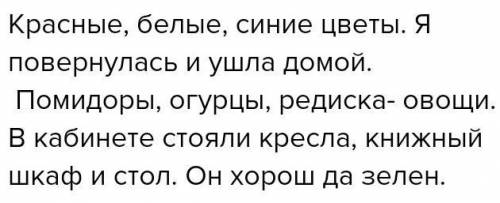 Примеры написать предложение с однородными членами (5 предложений) заранее