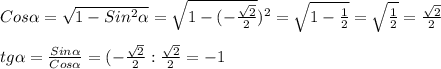 Cos\alpha =\sqrt{1-Sin^{2}\alpha } =\sqrt{1-(-\frac{\sqrt{2} }{2}})^{2}=\sqrt{1-\frac{1}{2} }=\sqrt{\frac{1}{2} }=\frac{\sqrt{2} }{2}\\\\tg\alpha =\frac{Sin\alpha }{Cos\alpha }=(-\frac{\sqrt{2} }{2}:\frac{\sqrt{2} }{2}=-1