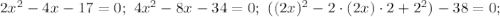 2x^2-4x-17=0;\ 4x^2-8x-34=0;\ ((2x)^2-2\cdot (2x)\cdot 2+2^2)-38=0;