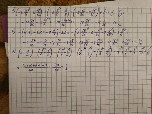 Решить,заранее : ,( 1) -(5 4/9 - 6 5/12)+(-3 2/3 - 5/9) 2) -(5,76 - 6,04 + 7 2/15)-3,6 3)(1-1/2)-(1/