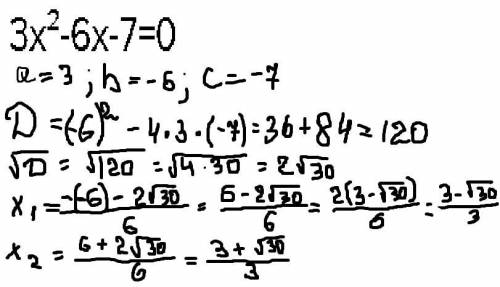 Решить 3x²-6x-7=0 a= в= с= полная решение d=b²-4ac=