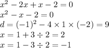 x ^{2} - 2x +x - 2 = 0 \\ x^{2} - x - 2 = 0 \\ d = ( - 1)^{2} - 4 \times 1 \times ( - 2) = 9 \\ x = 1 + 3 \div 2 = 2 \\ x = 1 - 3 \div 2 = - 1