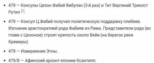 Что было в древней греции в 479 г.до н .э