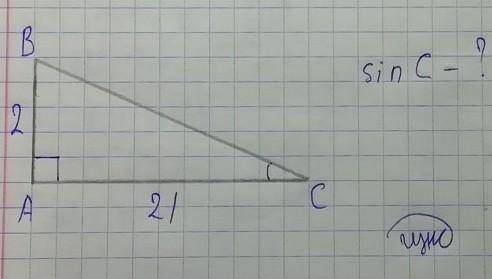 Катет прямого треугольника равен 21 и 2. найдите синус наименьшего угла этого треугольника