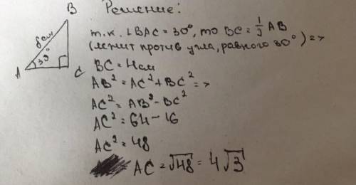 Один из углов прямоугольного треугольника равен 30 длина гипотенузы составляет 8 см . чему равны кат