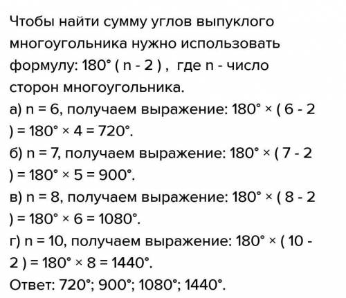 Вычислите сумму углов пятиугольника если 1) n=6