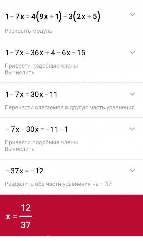 Решите уравнение: 1-7x=4*(9x+1)-3*(2x+5)​