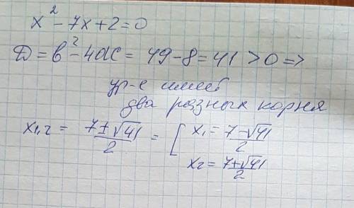 Сколько корней имеет уравнение x^2-7x+2=0