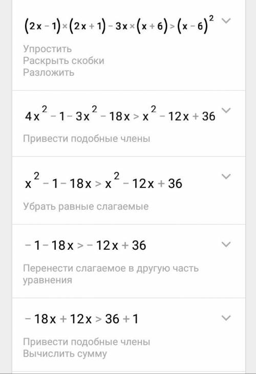 (2х-1)(2х+1)-3х(х+6) больше (х-6)²расписать!