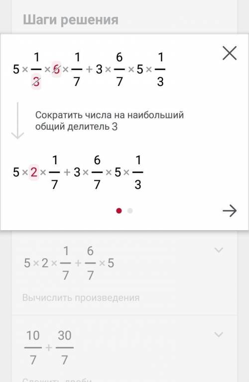 5целых 1/3 × 6 целых 1/7 + 3 целых 6/7 × 5 целых 1/3​