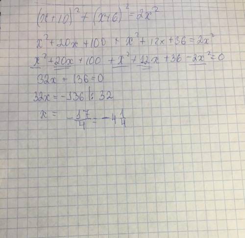 Решить уравнение (x+10)^2+(x+6^2)=2x^2