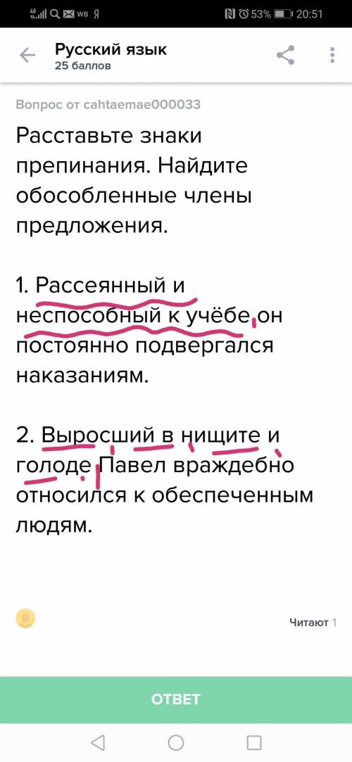 Расставьте знаки препинания. найдите обособленные члены предложения. 1. рассеянный и не к учёбе он п