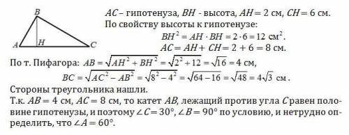 Знайдіть кути і сторони прямокутного трикутника, якщо висота, проведена до гіпотенузи, ділить її на 