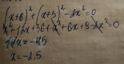 Решение уравнения (x+6)^2+(x+3)^2=2x^2