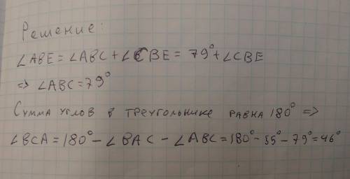 На рисунке дано угол cbе меньше угла аве на 79 градусов найдите углы треугольника abc​