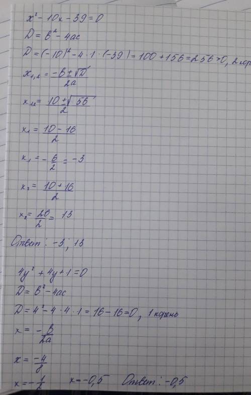 Решить уравнение дискриминант x²-10x-39=04y²+4y+1=04a²+5=ax²+3x-28=0​