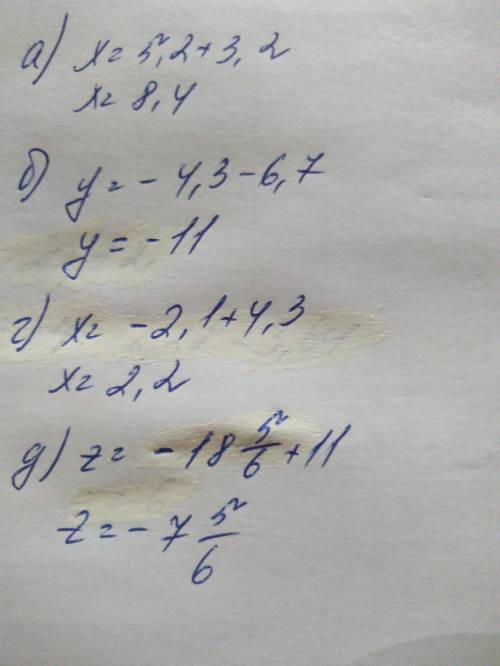 Плез а)-3,2 + x=5,2 б)6,7+y=-4,3 г)x-4,3=-2,1 д) z-11 = - 5 18 6 e)4 11 + y =2 7 15 12 нужна ! есть 