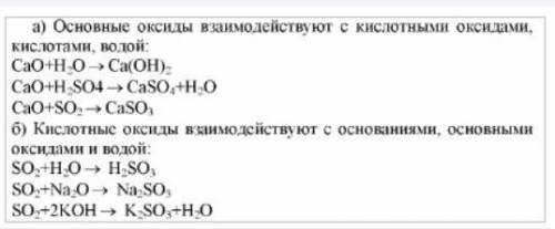 1. перечислите классы веществ, с которыми взаимодействуют основные оксиды.2. перечислите классы веще