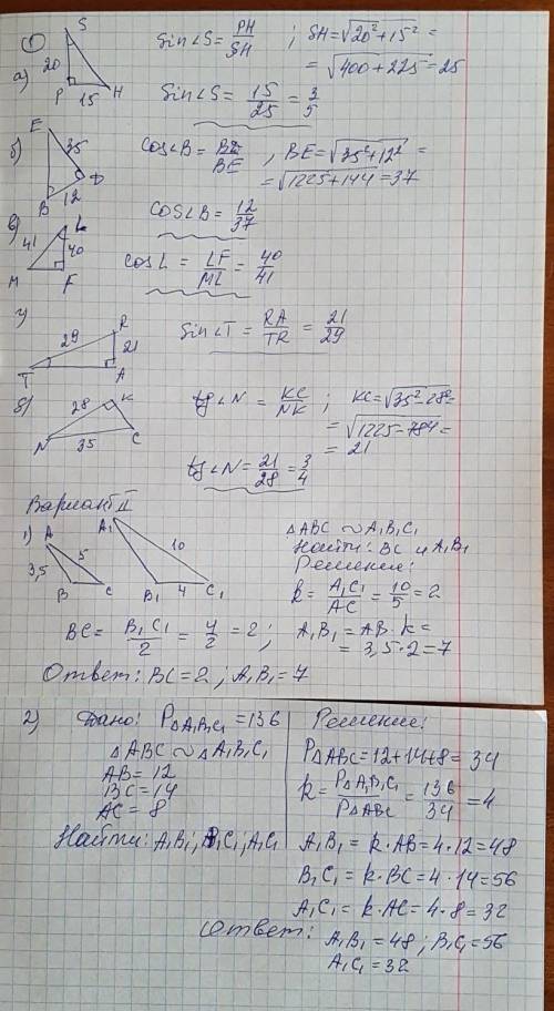 Синус косинус тангенс + подобия. нужен подробный ответ