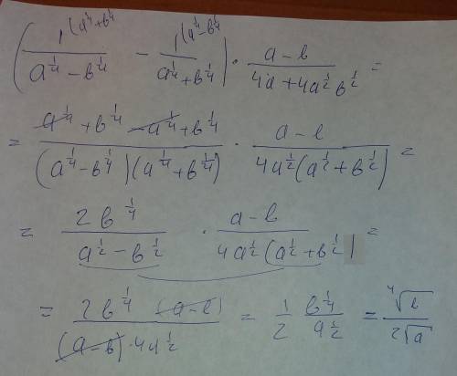 (1/(a^1\4 -b^1\4) -1/(a^1\4 +b^1\4) *(a-b) /(4a+4a^1/2*b^1/2) ​