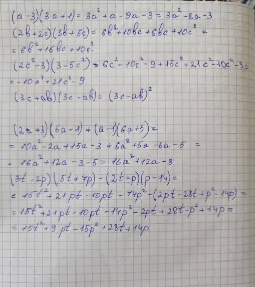 Все свои . запишите в виде многочлена: (а-3)(3а+1) (2b+2c)(3b+5c) (2c2-3)(3-5c2) (3c+ab)(3c-ab) выра